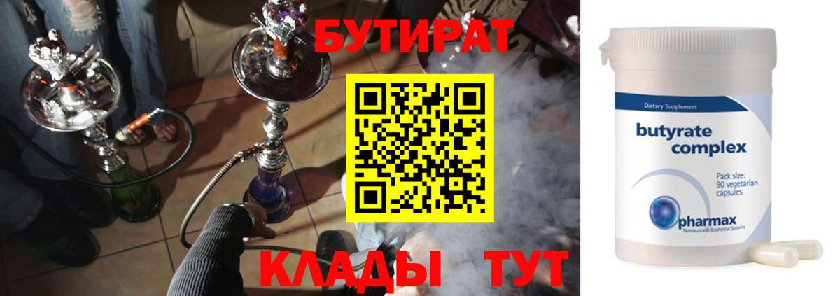 БУТИРАТ бутик Удомля