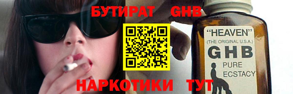 Бутират бутик  Вход с VPN  Удомля 