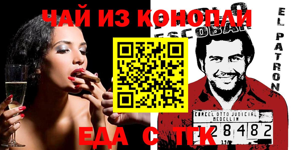 Удомля  Cannafood марихуана  Вход с VPN 