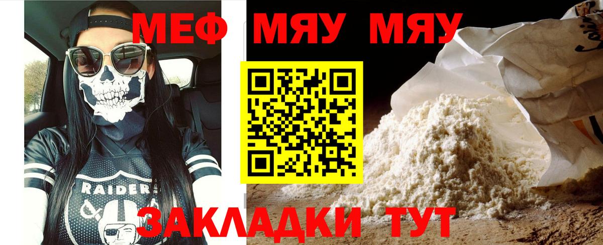 Удомля  МЯУ-МЯУ мука  Вход с VPN  МЯУ-МЯУ  МЯУ-МЯУ    как войти  МЕФ mephedrone 