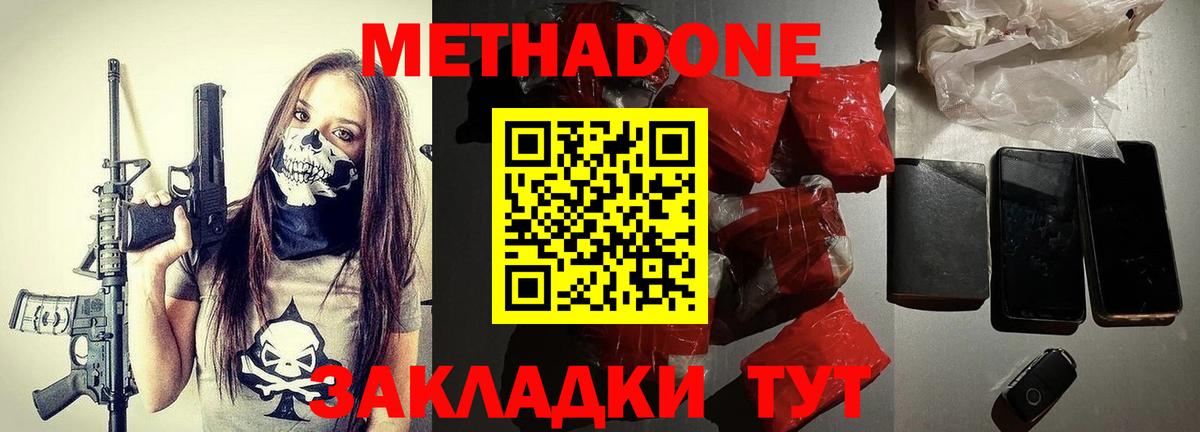 Удомля  Метадон methadone  МЕТАДОН VHQ  Вход с VPN 