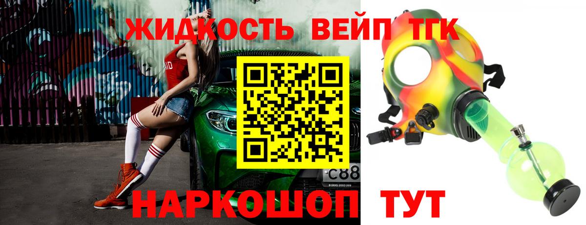 Дистиллят ТГК вейп Удомля
